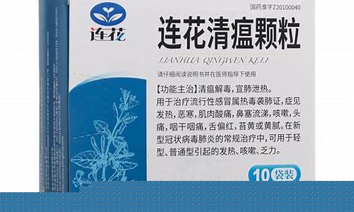 连花清瘟清瘟颗粒_连花清瘟清瘟颗粒能和消炎药一起吃吗