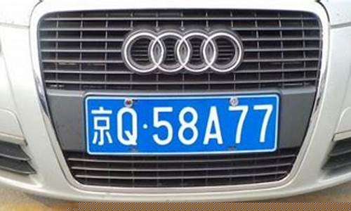 北京车牌_北京车牌号字母代表地区