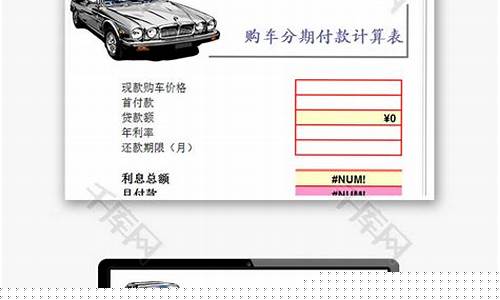 分期付款买车费用明细_分期付款买车费用明细怎么查