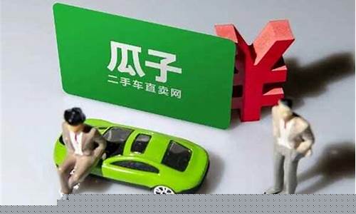 二手车交易最大平台_二手车交易最大平台客车